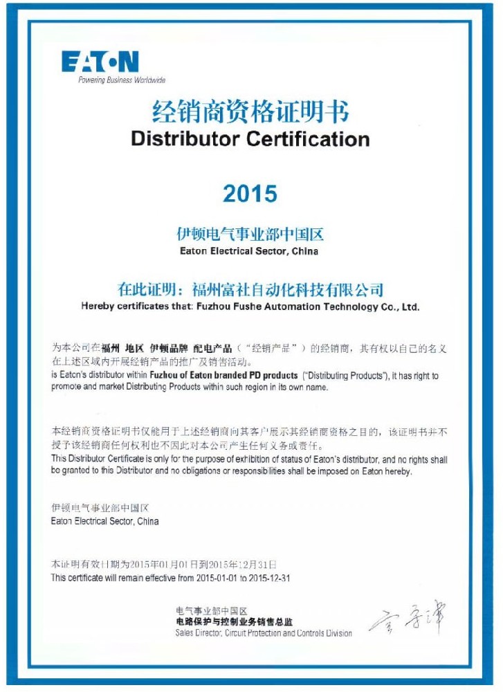 經銷商資格證書