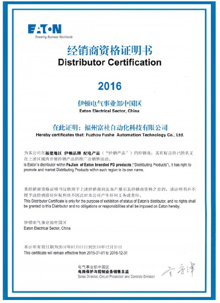 經銷商資格證書
