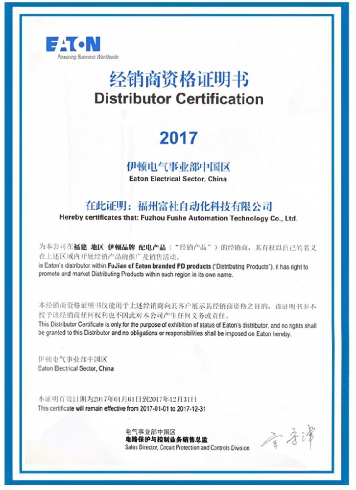 經銷商資格證書